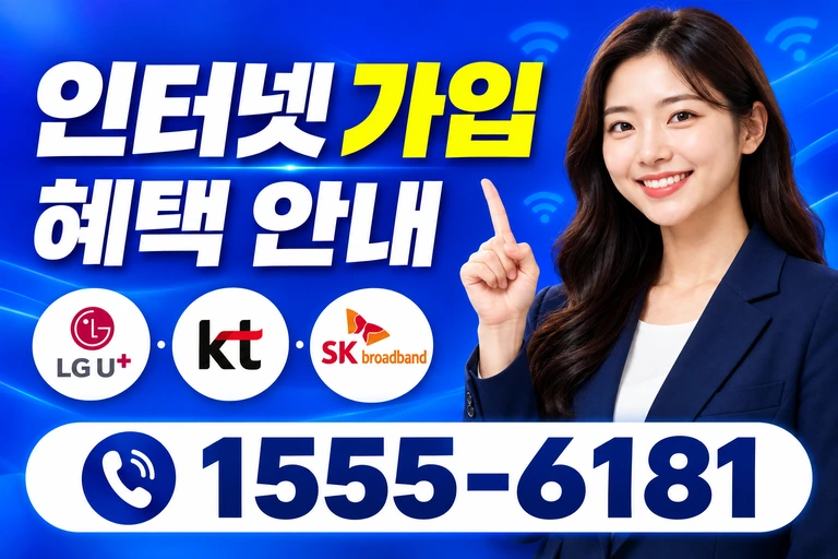 예천군 지보면 마전리 인터넷 가입 혜택 안내