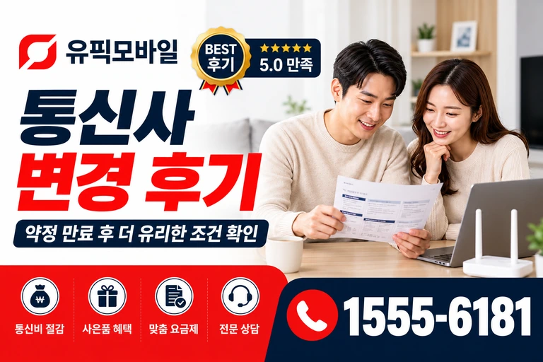 예천군 지보면 마전리 통신사 변경 후기