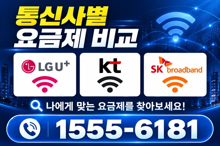 예천군 지보면 마전리 통신사별 요금제 비교