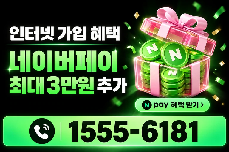예천군 지보면 마전리 네이버페이 최대 3만원 추가 혜택