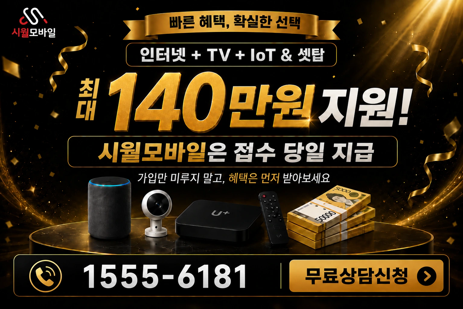영주시 이산면 원리 인터넷 가입 혜택 안내
