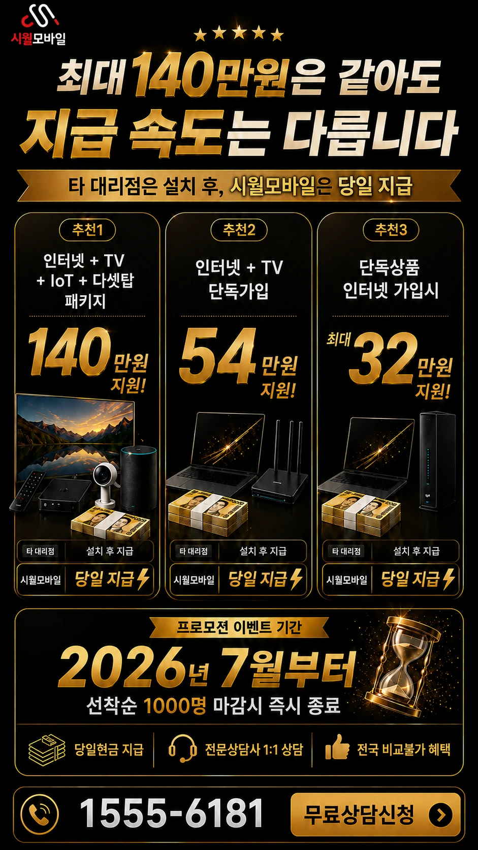 포항시 남구 상대동 인터넷 TV 상품별 지원 혜택 안내