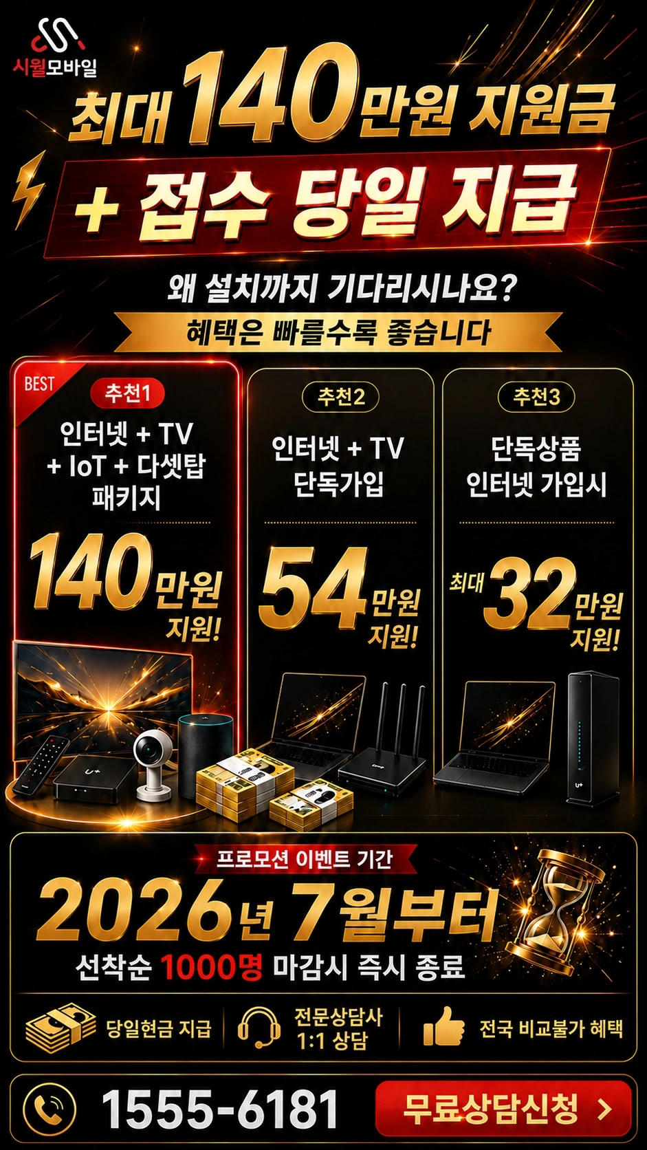 남해군 미조면 송정리 인터넷 TV 상품별 지원 혜택 안내