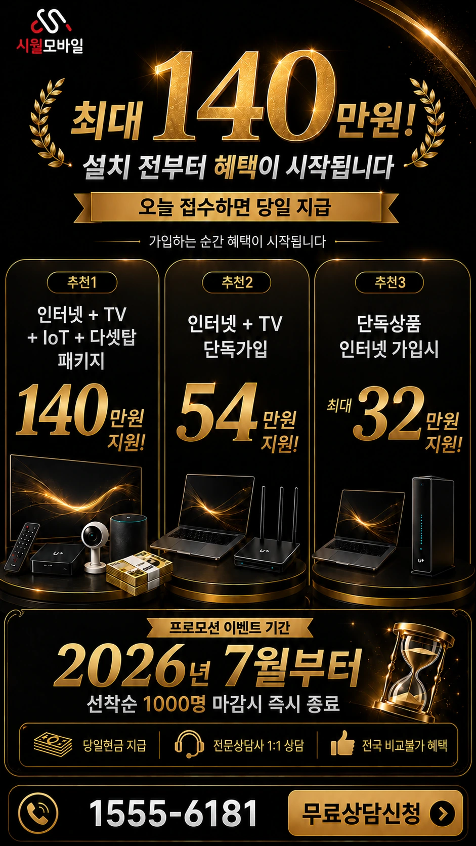 남원시 주생면 도산리 인터넷 TV 상품별 지원 혜택 안내
