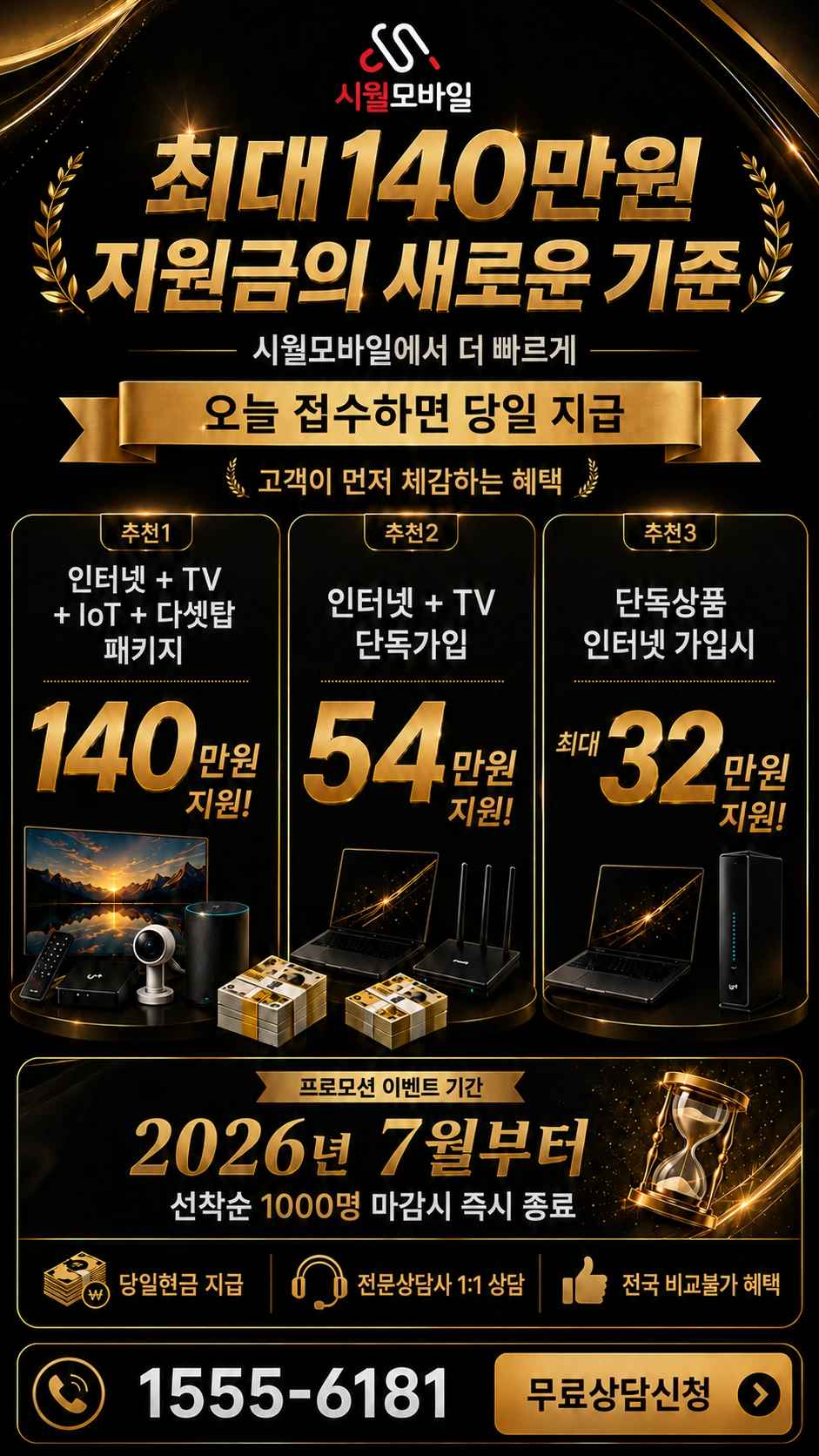 해남군 해남읍 남동리 인터넷 TV 상품별 지원 혜택 안내