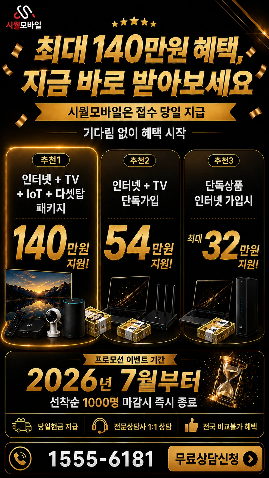 하동군 악양면 평사리 인터넷 TV 상품별 지원 혜택 안내