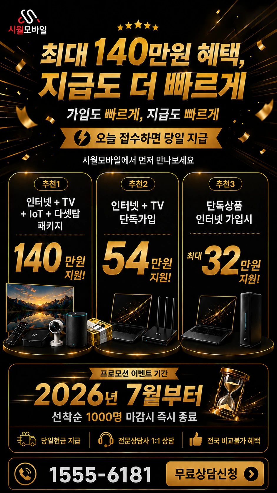 장수군 천천면 남양리 인터넷 TV 상품별 지원 혜택 안내
