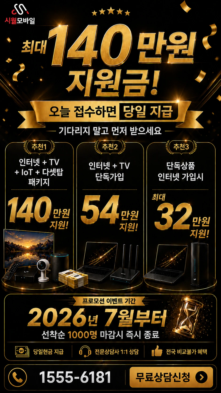 예천군 지보면 마전리 인터넷 TV 상품별 지원 혜택 안내