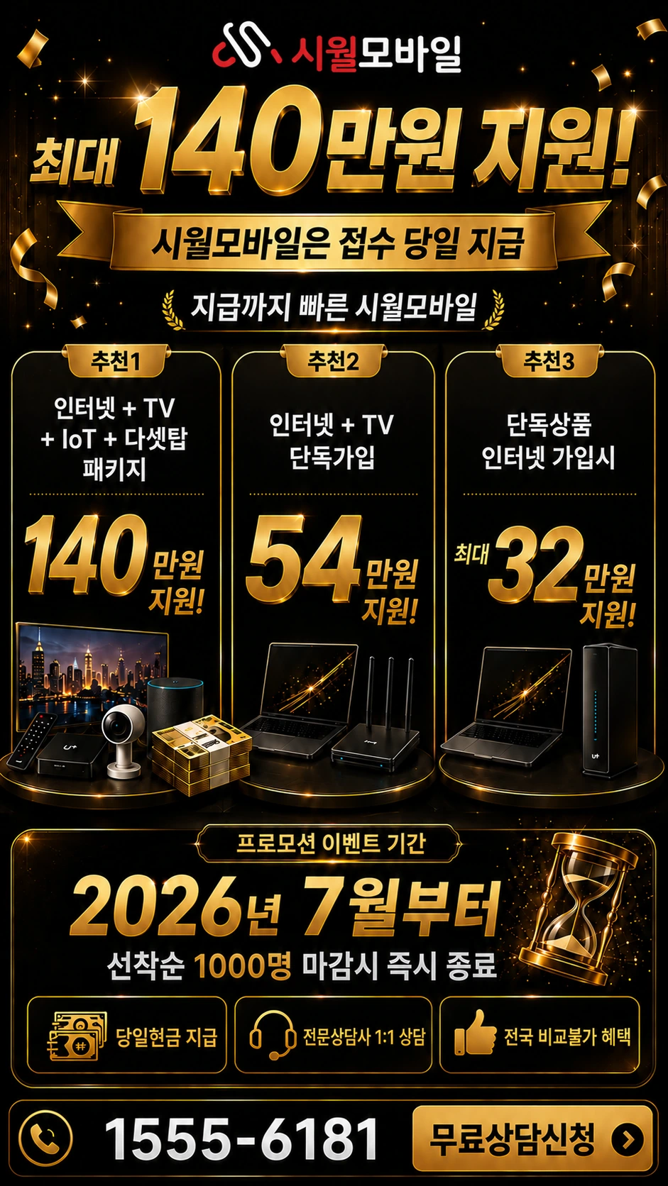 해남군 해남읍 남동리 인터넷 TV 상품별 지원 혜택 안내